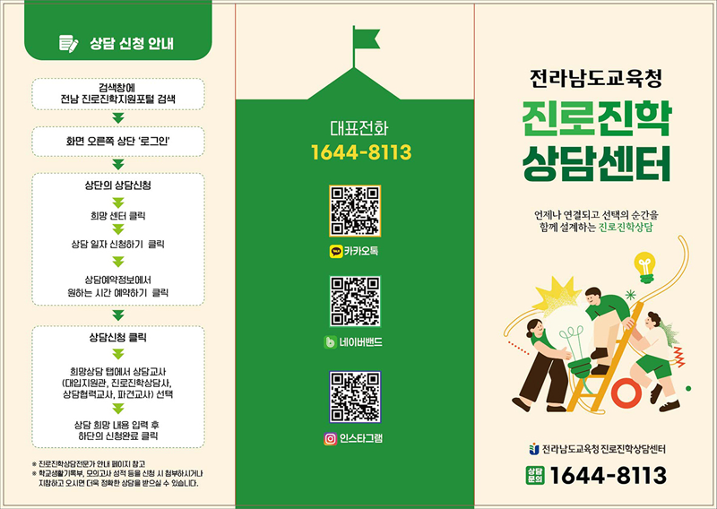 진로진학상담센터 리플릿